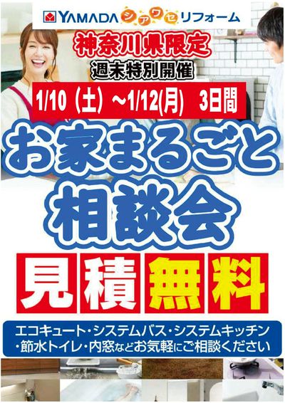 テックランド厚木店 のチラシ -