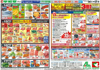 4/14(火)~生鮮ピカ市【裏面】