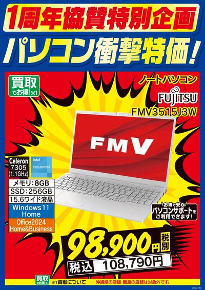 パソコン衝撃特価!