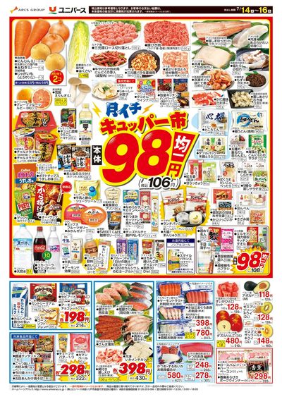 月イチ98市