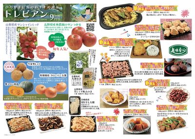 9月号 トレビアン 表