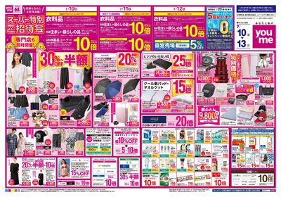 7/10号 週末チラシ オモテ