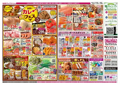 6/13号 初夏のカレーフェス/G.G感謝デー:ウラ