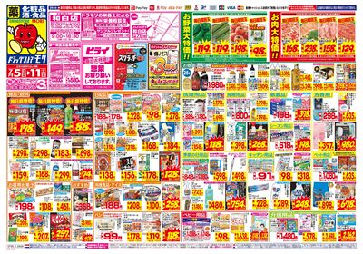 7/5~7/11チラシ オモテ
