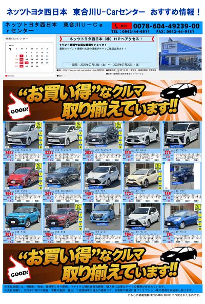 東合川_おすすめ一覧