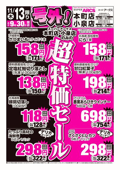 道東アークス_号外1113号