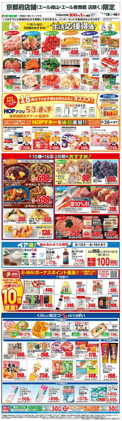 WEB限定 8/15(土)~生活応援得価2日間のおすすめ