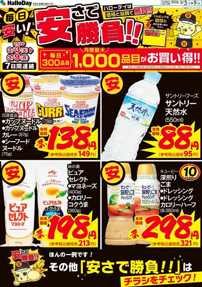 毎日安い!安さで勝負!!②