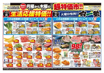 月曜から木曜の超特価市-表