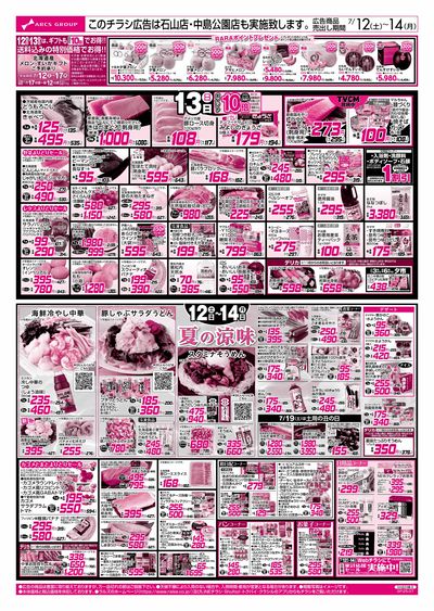 7/12-14  みんな大好きBBQ/夏の涼味