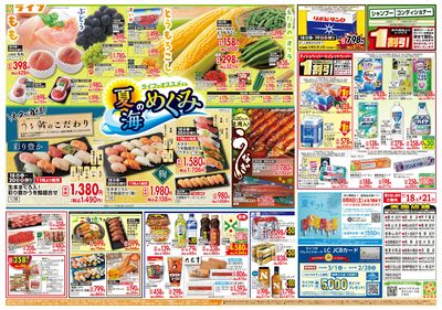 お買い得価格満載!「ライフ祭」