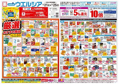 1月21日号:オモテ