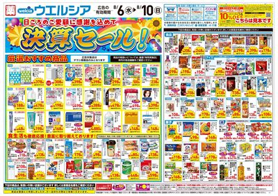 8月6日号:オモテ