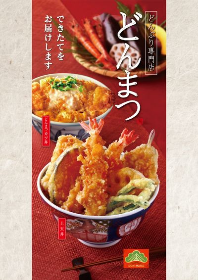 ~柿家すしからのお知らせ~ どんまつ春メニュー①