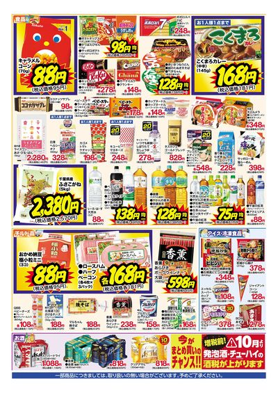9月13日~18日 スペシャルプライス