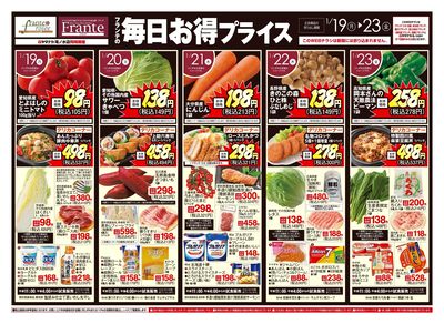 1/19-23 フランテの毎日お得プライス