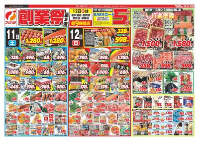 創業祭2弾 11日・12日ポイント5倍