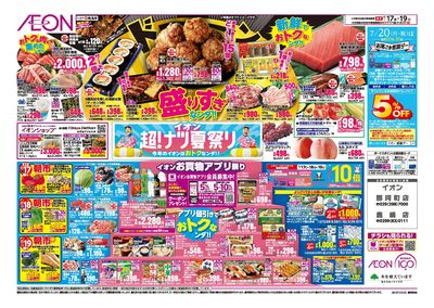 7/17号 超!ナツ夏祭り:裏面