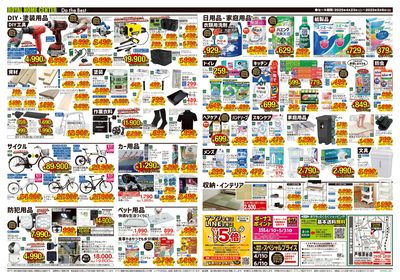 5月6日(火)まで!GWチラシお買い得商品のご案内!