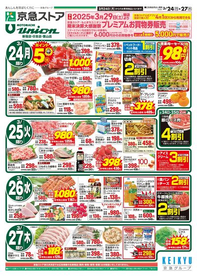 3/24号チラシ:オモテ