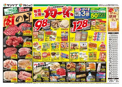 肉の日_均一祭_表