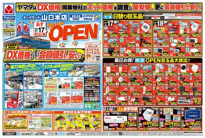 リニューアルOPEN(おもて)