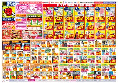 11/30~12/6チラシ オモテ