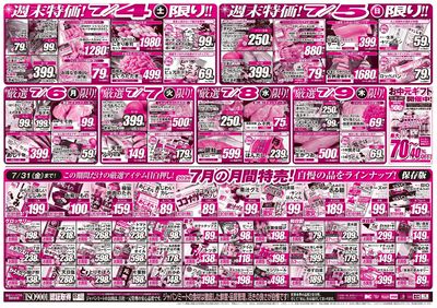 月初が安い!買いだめフェス!