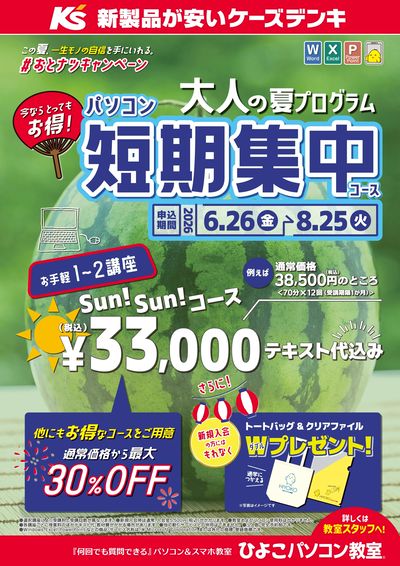 この夏、一生モノの自信を手に入れる。#おとナツキャンペーン