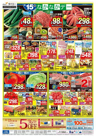 なかなかデー+週末お買得:オモテ
