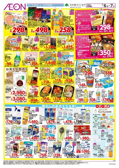 7/6号 イオンのトクイチ:裏面