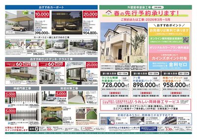 春の新生活応援フェア 裏