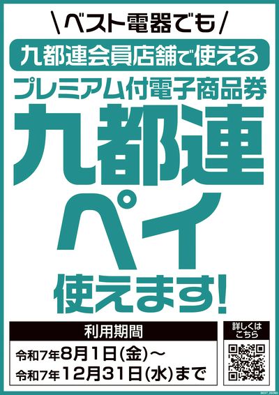 プレミアム付商品券が使えます!