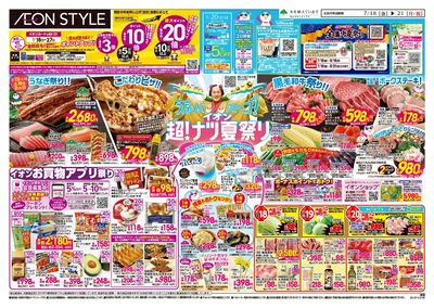 第21週 7/18号 超ナツ夏祭り1弾