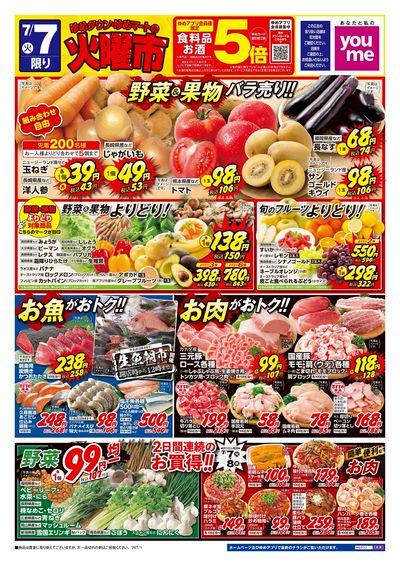 7/7号 ウィークチラシ オモテ