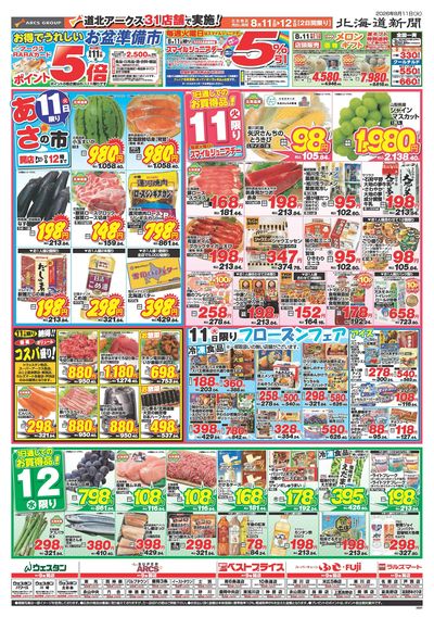 8/11-12日号 チラシ表