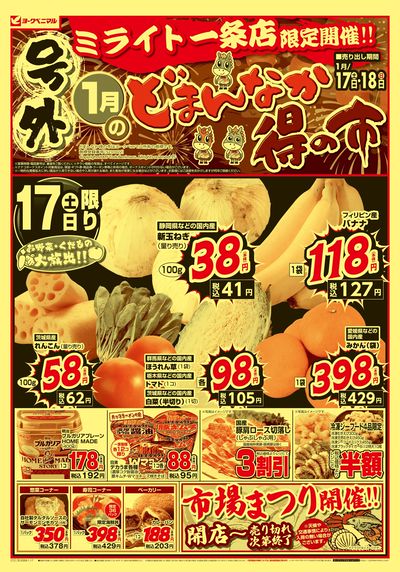 号外 1月のどまんなか得の市 オモテ