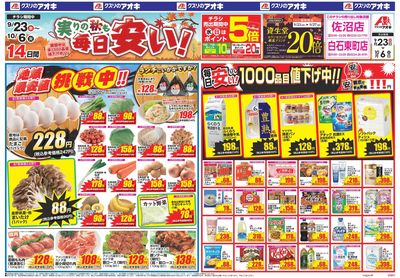 9月23日開始チラシ:表