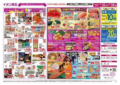 スタミナ・さっぱりメニュー(感謝祭)  オモテ