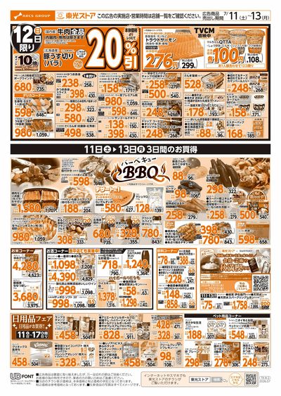 イチオシ週末祭(裏)