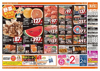 8/2週末チラシ(オモテ)