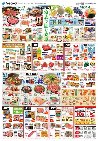 8月8日~8月12日チラシ表