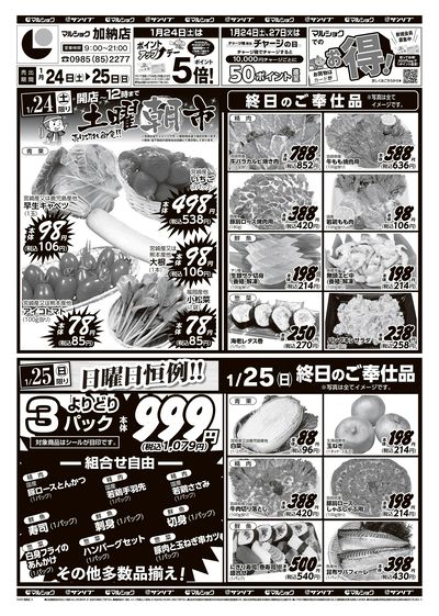 土曜朝市_日曜日恒例!!-加納_表