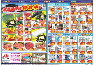8月5日開始チラシ:表
