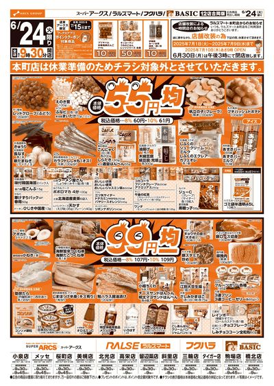 道東アークス0624号