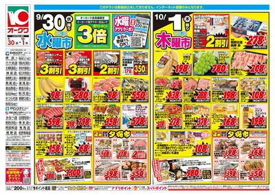9月30日週中:おもて