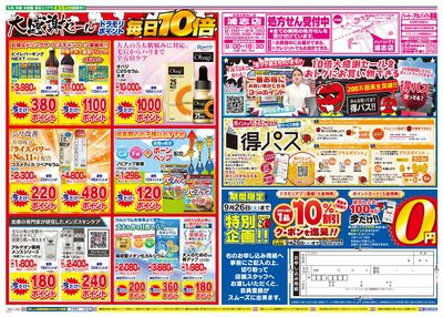9/22~9/22チラシ ウラ
