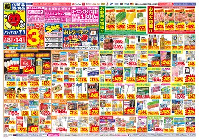 6/8~6/14チラシ オモテ