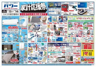 コメリパワー 6/13号 家計応援祭 オモテ