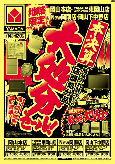 大処分セール!(おもて)